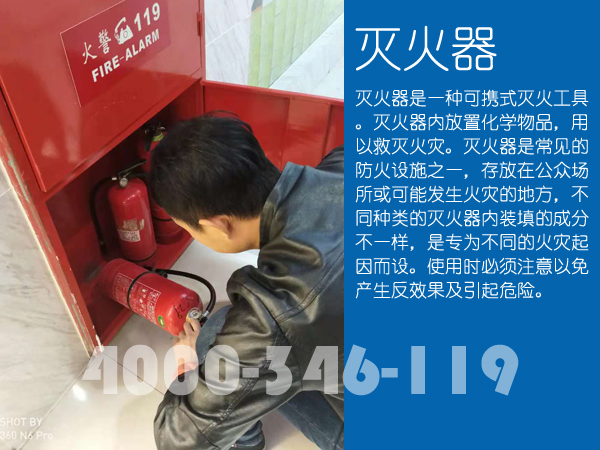 消防維保滅火器日常養護