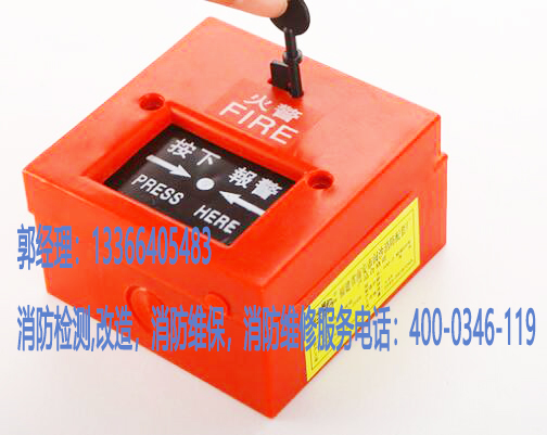 通州區(qū)公寓樓消防手動火災(zāi)報警維保怎么處理