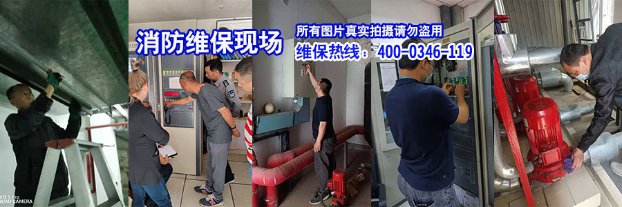 消防維保現(xiàn)場